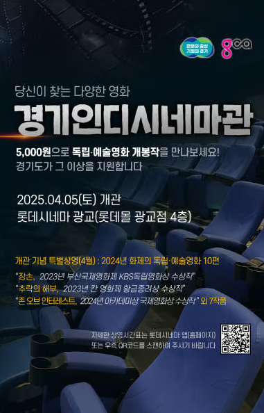 광교 롯데시네마에 독립·예술영화 전용관 경기인디시네마관 개관