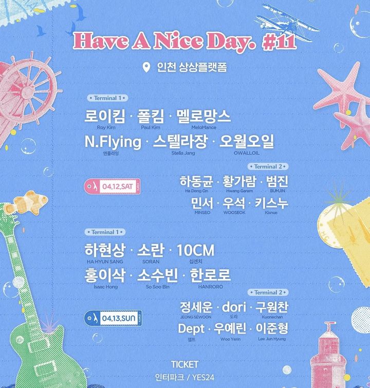 바람 불면 안전 우선…민트페이퍼, 해브 어 나이스 데이 강풍 예보→축제 취소 결정