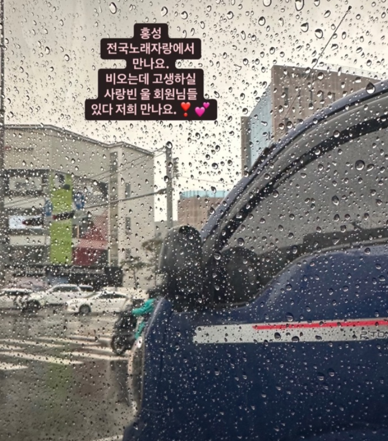 김용빈 가수, 팬들 향한 진심…"비 와도 함께해요"