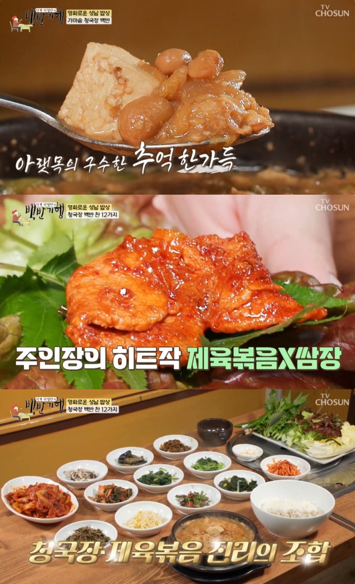 '오늘N' 성남 태평동 쌈밥정식 맛집 위치는? 