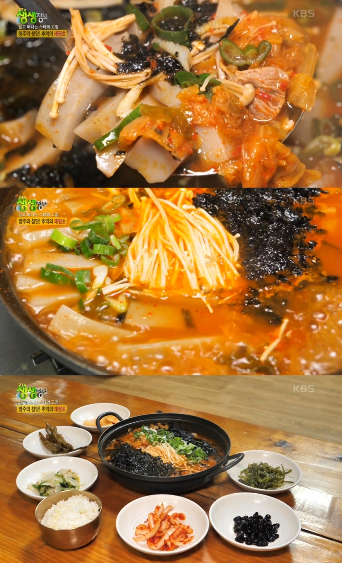 6시 내고향 영주 태평초 맛집 위치는? 얼큰한 묵 김치찌개