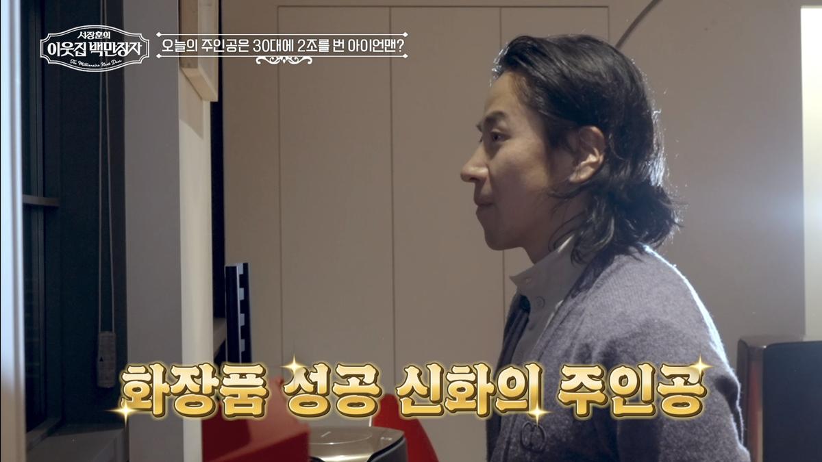 "2조 부자설? 겁나서 거절"…김한균·서장훈, '이웃집 백만장자' 성공 서사→진심 고백