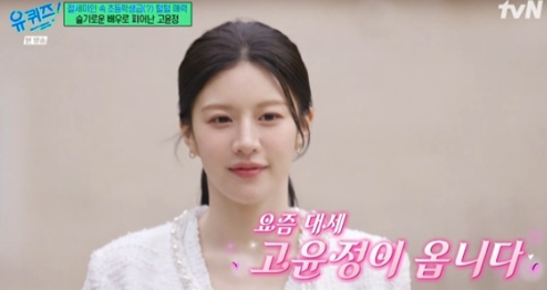 신원호 PD, 고윤정 유퀴즈 지원사격 연예인이 덜됐다