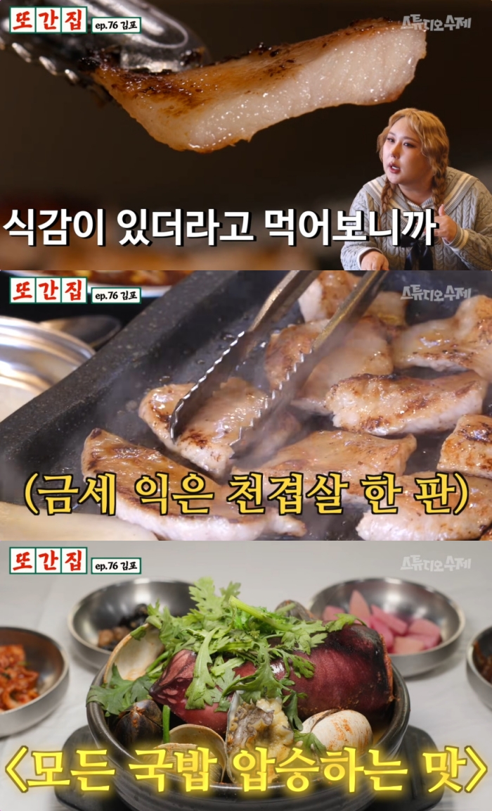 풍자의 또간집 김포 맛집, 구래동 천겹살 고깃집 & 장기동 얼큰해물뚝배기 식당 위치는?