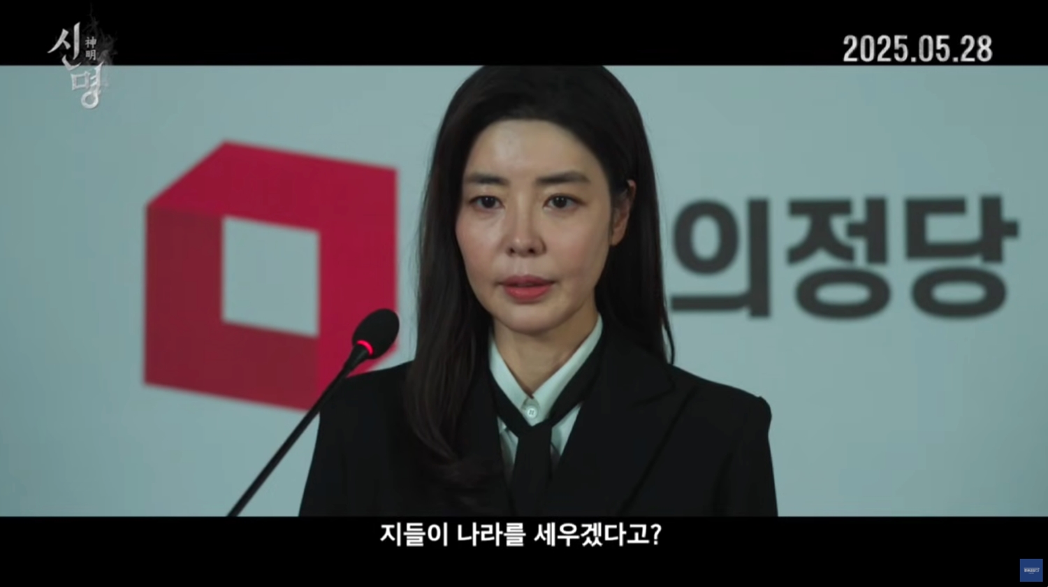 지들이 나라를 세우겠다고?…尹 정권 재조명한 영화 신명 28일 개봉일 확정→김규리-안내상, 주연