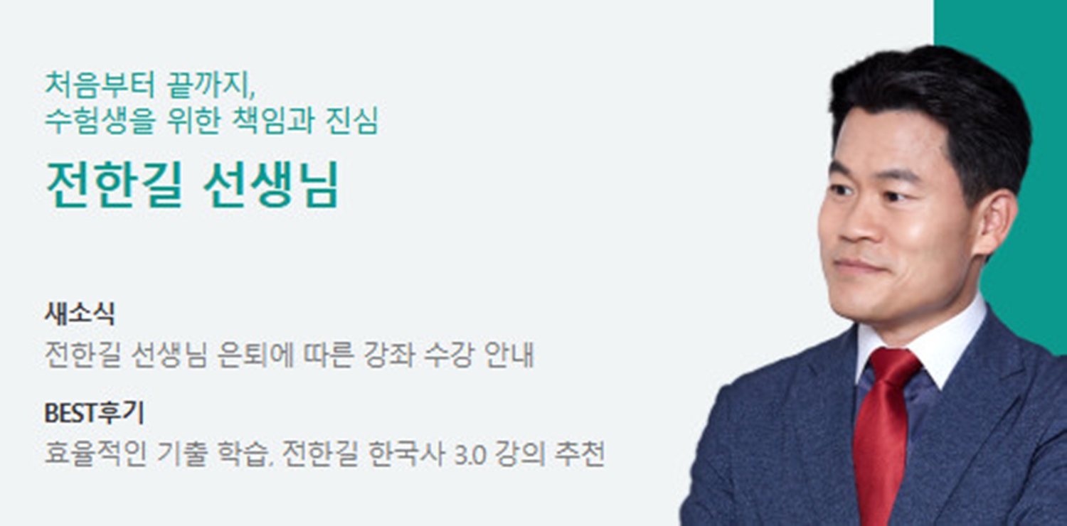 26년 강의 했는데…정치 목소리 낸 전한길, 결국 한국사 강사 은퇴