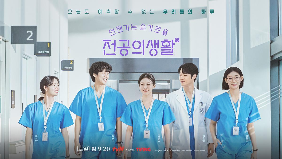 흔들림 끝에 피어난 웃음…언젠가는 슬기로울 전공의생활 고윤정·신시아, 성장의 무게→눈부신 도약