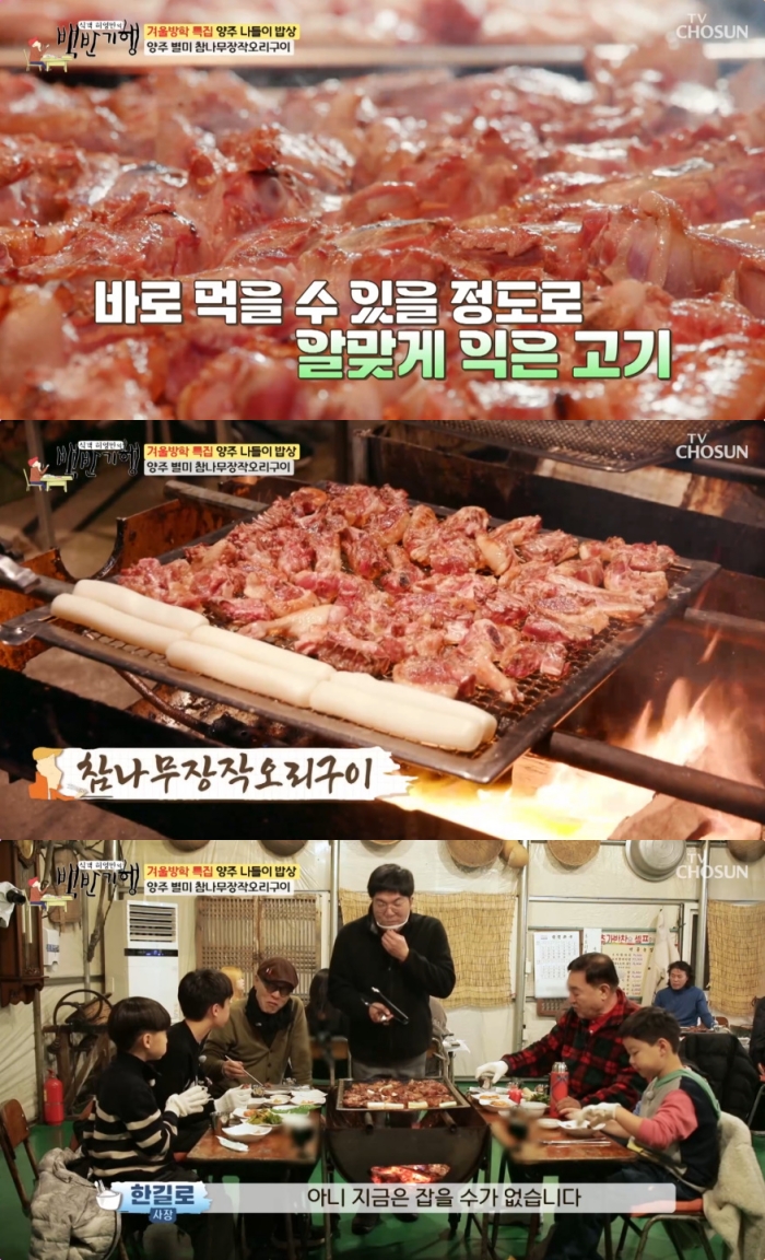 생방송투데이 양주 오리장작구이 맛집 위치는? 식객 허영만의 백반기행 그 곳