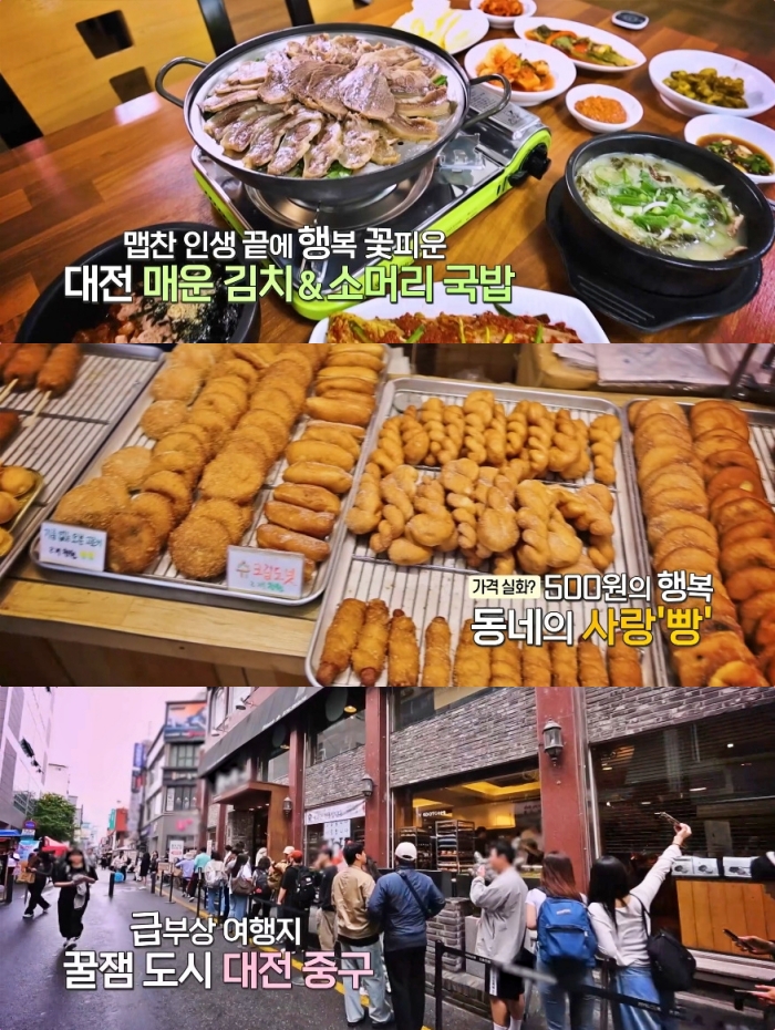 동네한바퀴 대전 중구 맛집, 유천동 소머리국밥·매운김치 식당 & 목동 가성비 빵집 위치는? 들썩이다