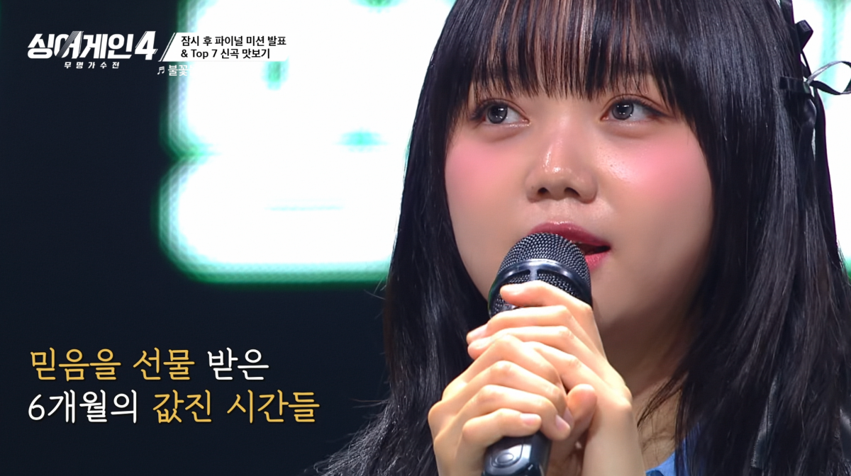 61호 가수 공원, '싱어게인4' TOP7 결정전 탈락…