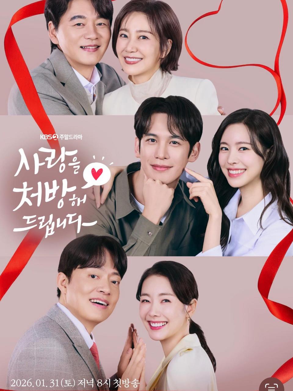 사랑을 처방해 드립니다 관련자료 1