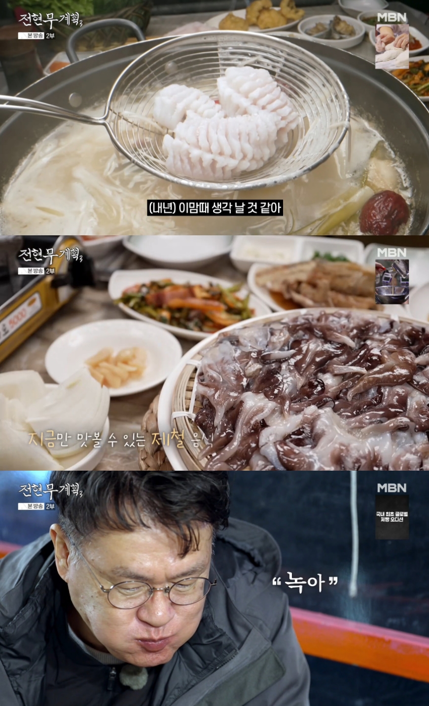 '전현무계획3' 여수 남산동 새조개·붕장어샤브샤브 맛집 위치는? 
