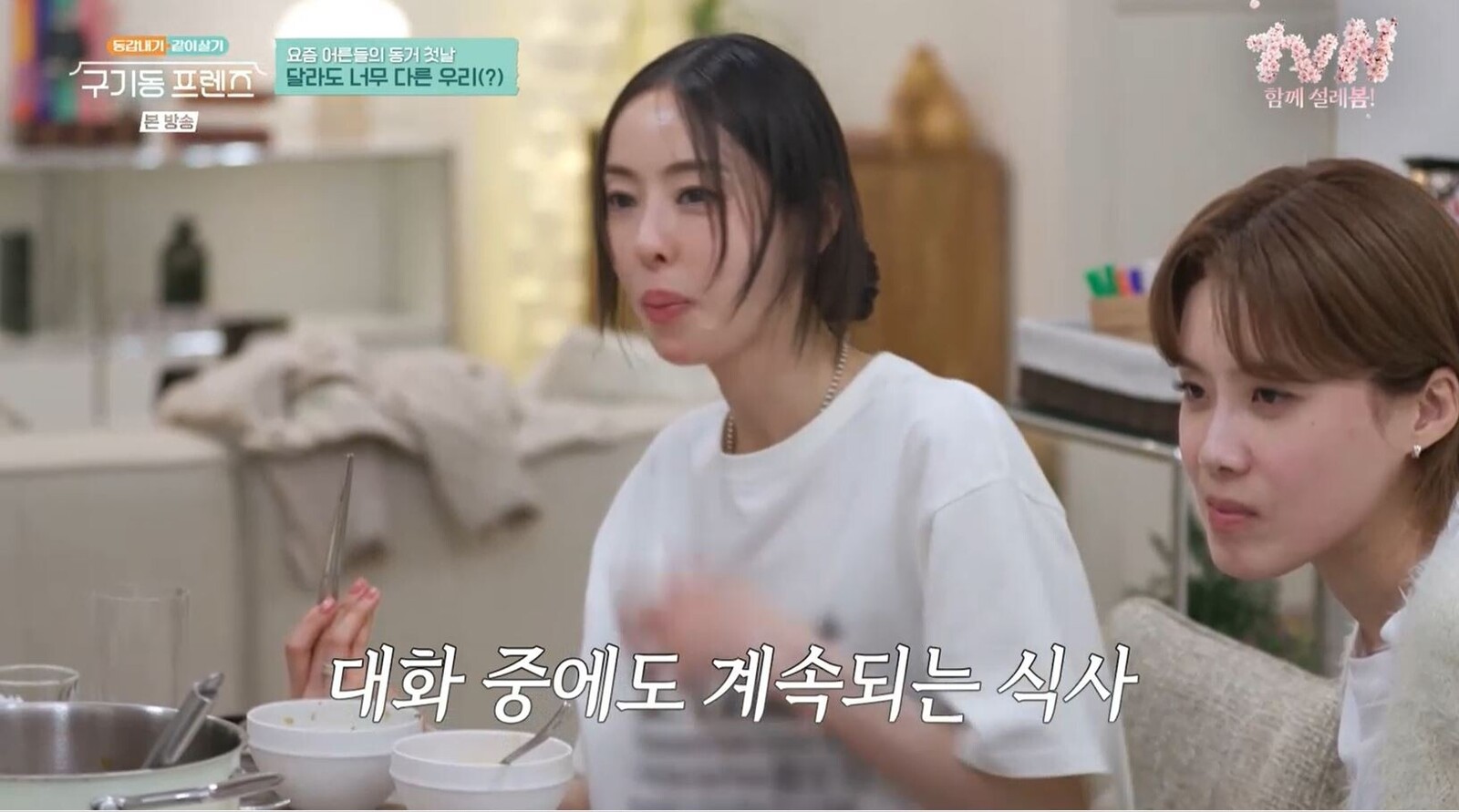 [종합] '구기동 프렌즈' 장근석·장도연·최다니엘·이다희·경수진·안재현, 함께 운동하고 쇼핑하는 동거