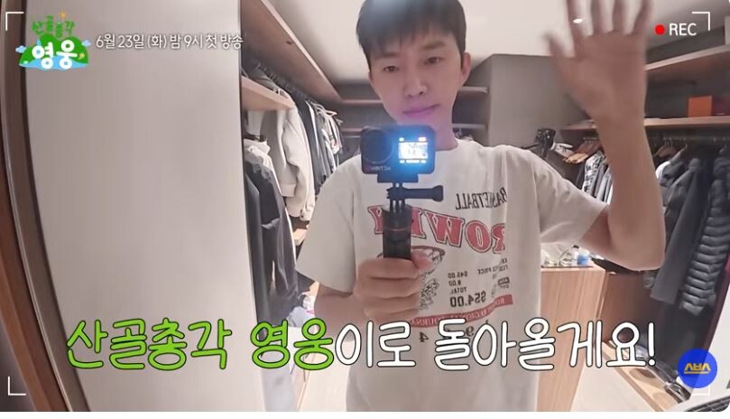[영웅신문] 임영웅, '산골총각 영웅' 앞두고 첫 옷방 공개 "운동복 지분 75%"→소탈한 일상 눈길
