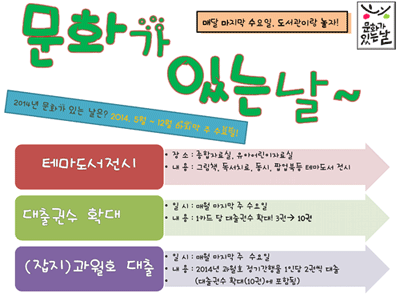 문화가 있는 수요일, 옹기종기도서관에서 만나요
