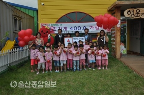 행운어린이집, 착한가게 400호점 가입