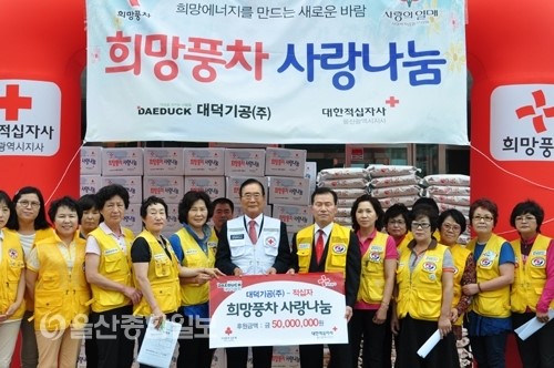 대덕기공(주), 울산적십자사 통해 사랑나눔 실천