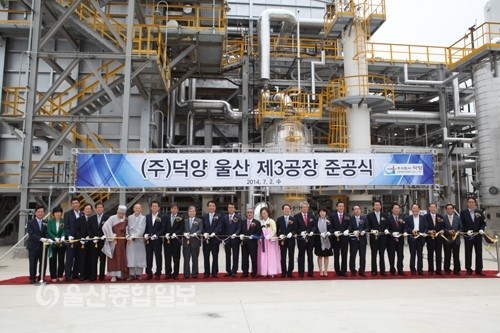 (주)덕양 창립 50주년 기념식 및 울산 제3공장 준공식