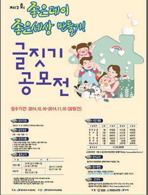 제2회 좋은데이 좋은세상 만들기 글짓기 공모전 개최