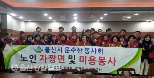 울산시문수봉사회, 자장면 및 미용봉사 활동
