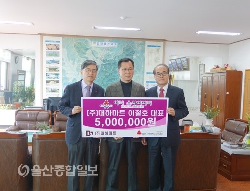 (주)대하마트 이철호 대표, 울주군에 500만원 전달
