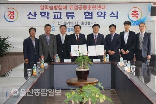 한국폴리텍대학 울산캠퍼스, MOU 체결