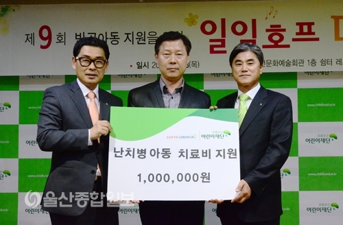 롯데케미칼(주) 울산공장, 난치병 아동에 후원금 100만원 전달