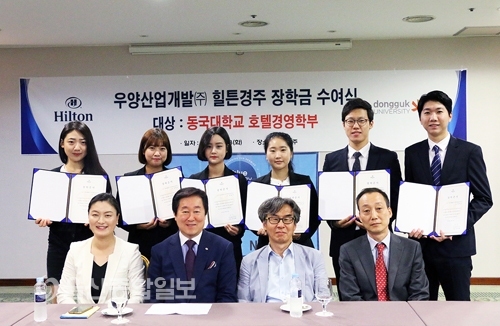 동국대 경주캠퍼스, 우양산업개발(주) 힐튼 경주 장학금 전달식