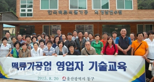 울산 동구, 골목상권 활성화를 위한 떡류 제조업 기술 교육