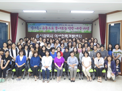 울산시설공단 여성인력개발센터, 여성 경력단절 예방 특강 개최