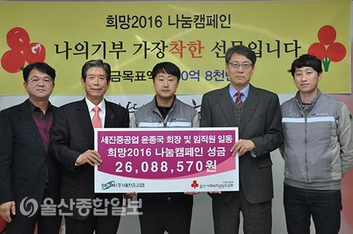 (주)세진중공업, 이웃돕기 성금 전달