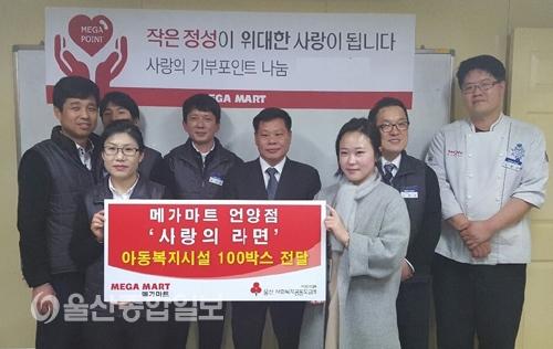 울산 메가마트 언양점, 라면 150박스 울주군 지정기탁