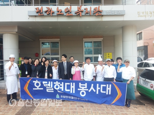 호텔현대울산, 동구 전하 노인복지관 봉사활동 실시