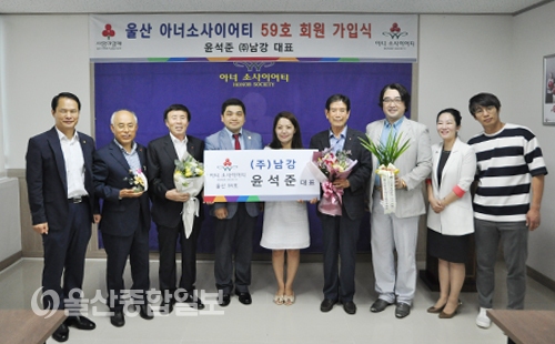 (주)남강 윤석준 대표, 59호 울산 아너소사이어티 회원 가입