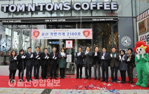 사랑의열매, 울산 착한가게 2100호 돌파 제막식