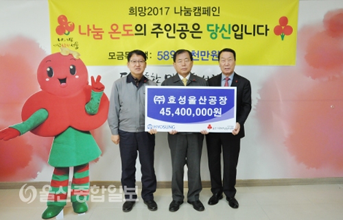 (주) 효성 울산공장, 급여 나눔으로 이웃사랑 실천