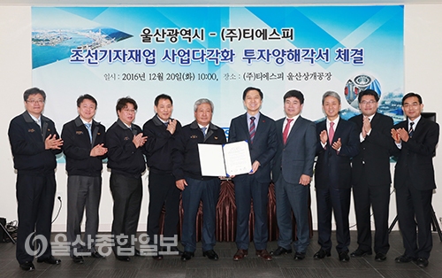 울산시-㈜티에스피, 조선기자재업 사업다각화 MOU 체결