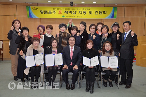 울주군 효 헤어샵 추가 지정증 교부 및 간담회