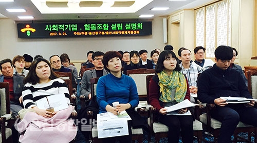 울산 중구, 사회적기업·협동조합 설립 위한 설명회 개최
