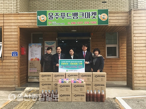 울주군, EM친환경제품 울주푸드뱅크마켓에 기부
