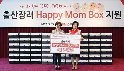 BNK부산銀, 육아용품 꾸러미 해피 맘 박스 봉사 실시