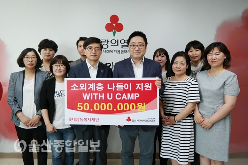 롯데삼동복지재단, 사회복지시설 나들이 행사비 5천만원 지원