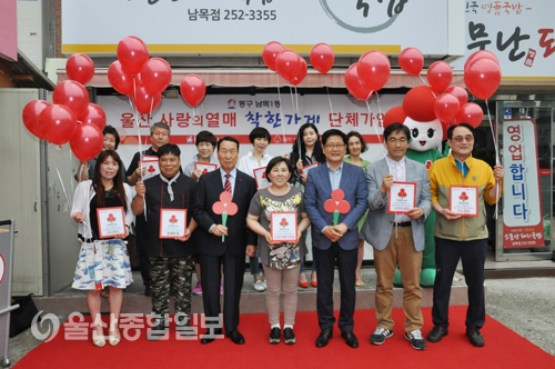울산 동구 남목1동 업소 10개소, 착한가게 단체가입