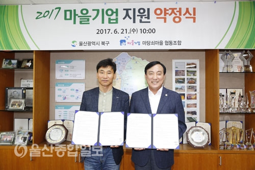 울산 북구, 마당쇠마을 협동조합 신규 마을기업 지정
