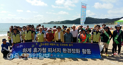 울산 울주군 서생면, 민‧관합동 환경정화 활동 실시