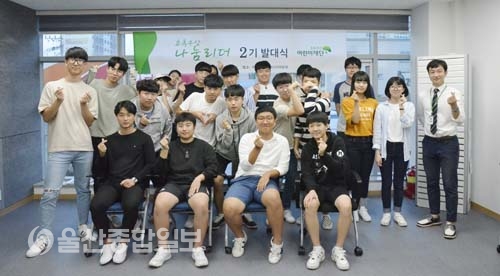 초록우산 어린이재단, 나눔리더2기 발대식