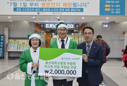 울산대병원 아람회, 저소득 아동 후원금 200만원 전달
