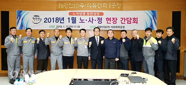 울산 남구,  태광산업(주) 노사 화합에 직접 소통의 장 마련