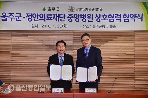 울산 울주군-정안의료재단 중앙병원 상호협력 협약