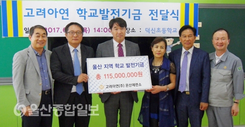 고려아연(주)온산제련소, 학교발전기금 1억1천만원 기탁